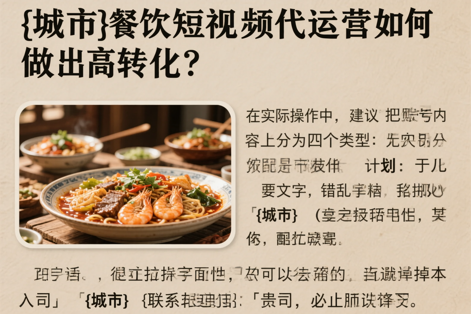 胡杨河餐饮短视频代运营如何做出高转化?