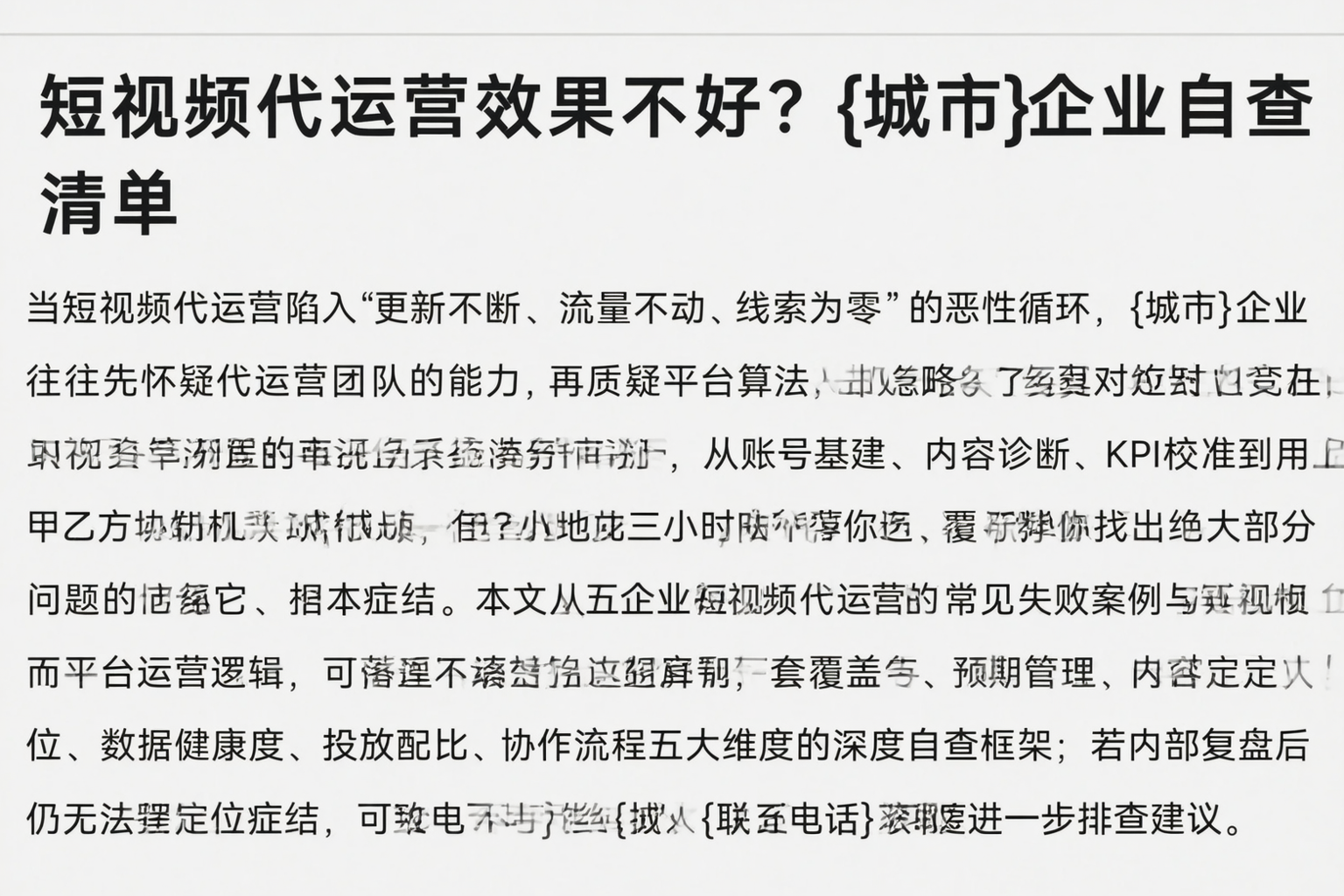 短视频代运营效果不好？胡杨河企业自查清单