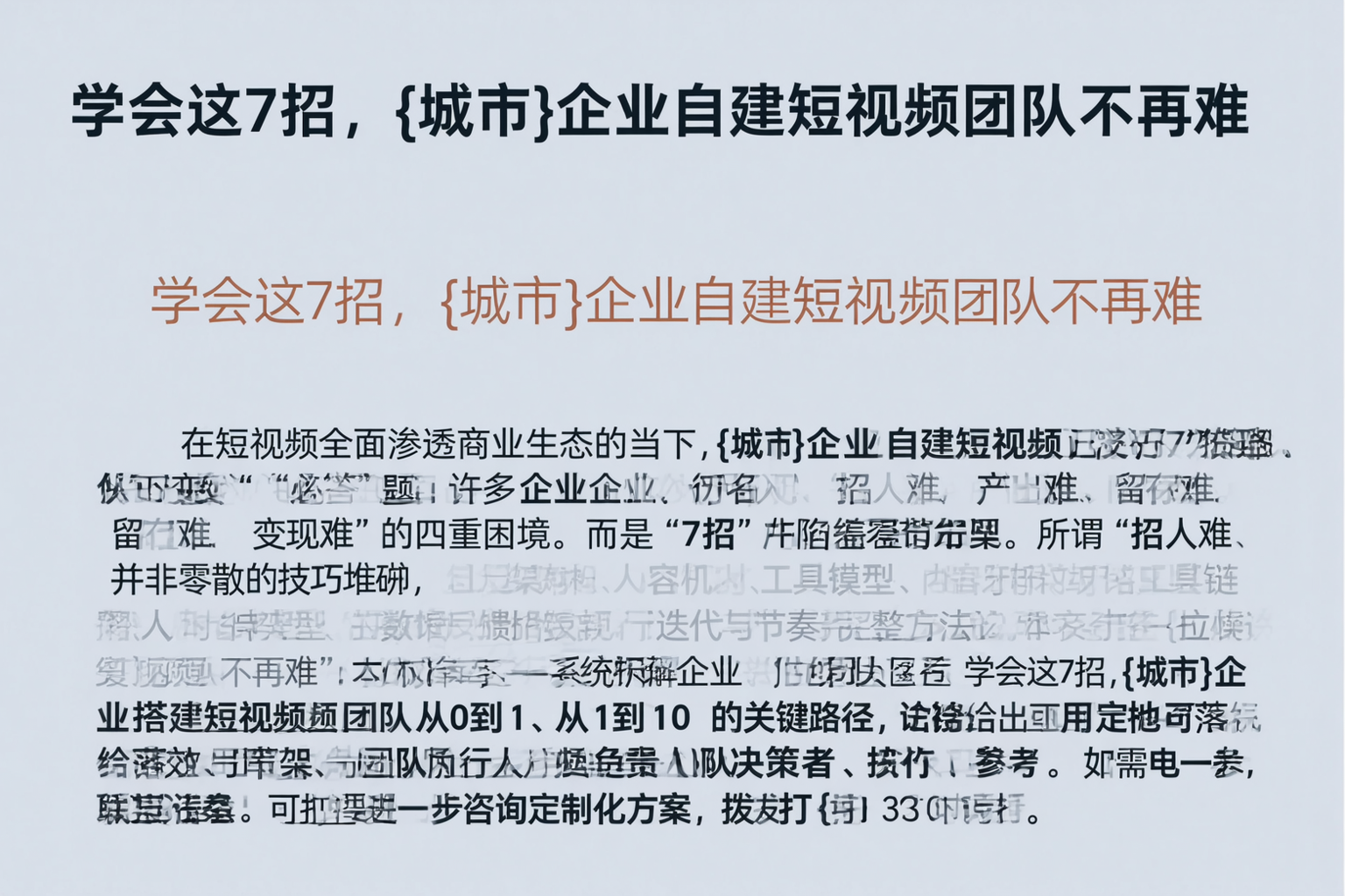 学会这7招，胡杨河企业自建短视频团队不再难