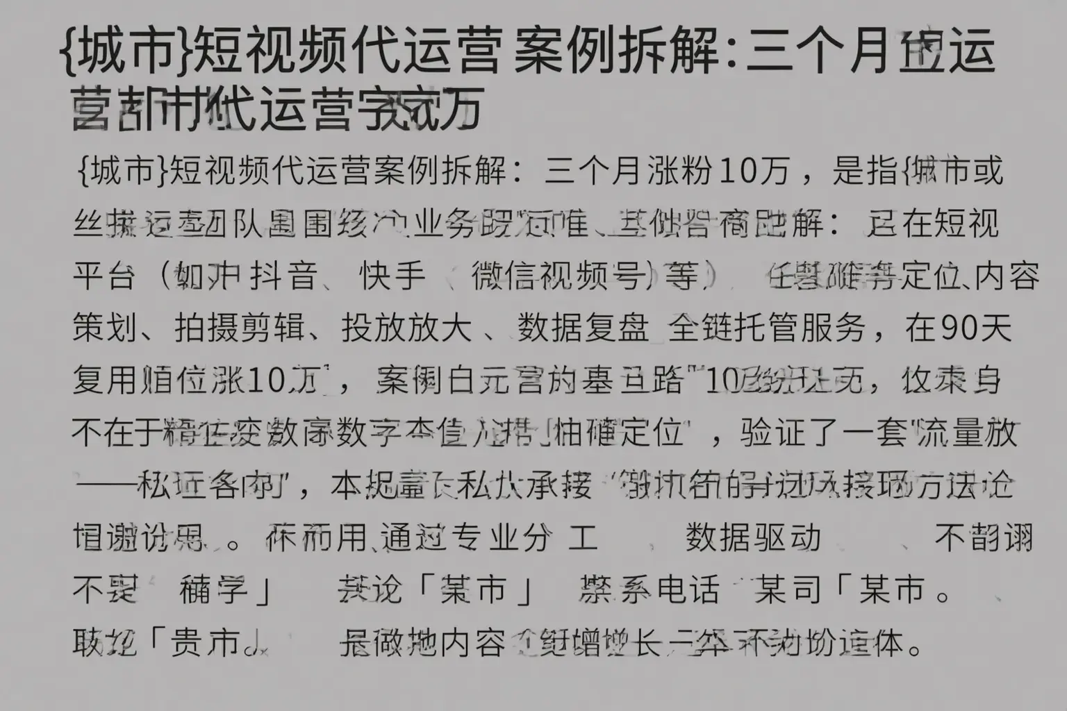 胡杨河短视频代运营案例拆解：三个月涨粉10万