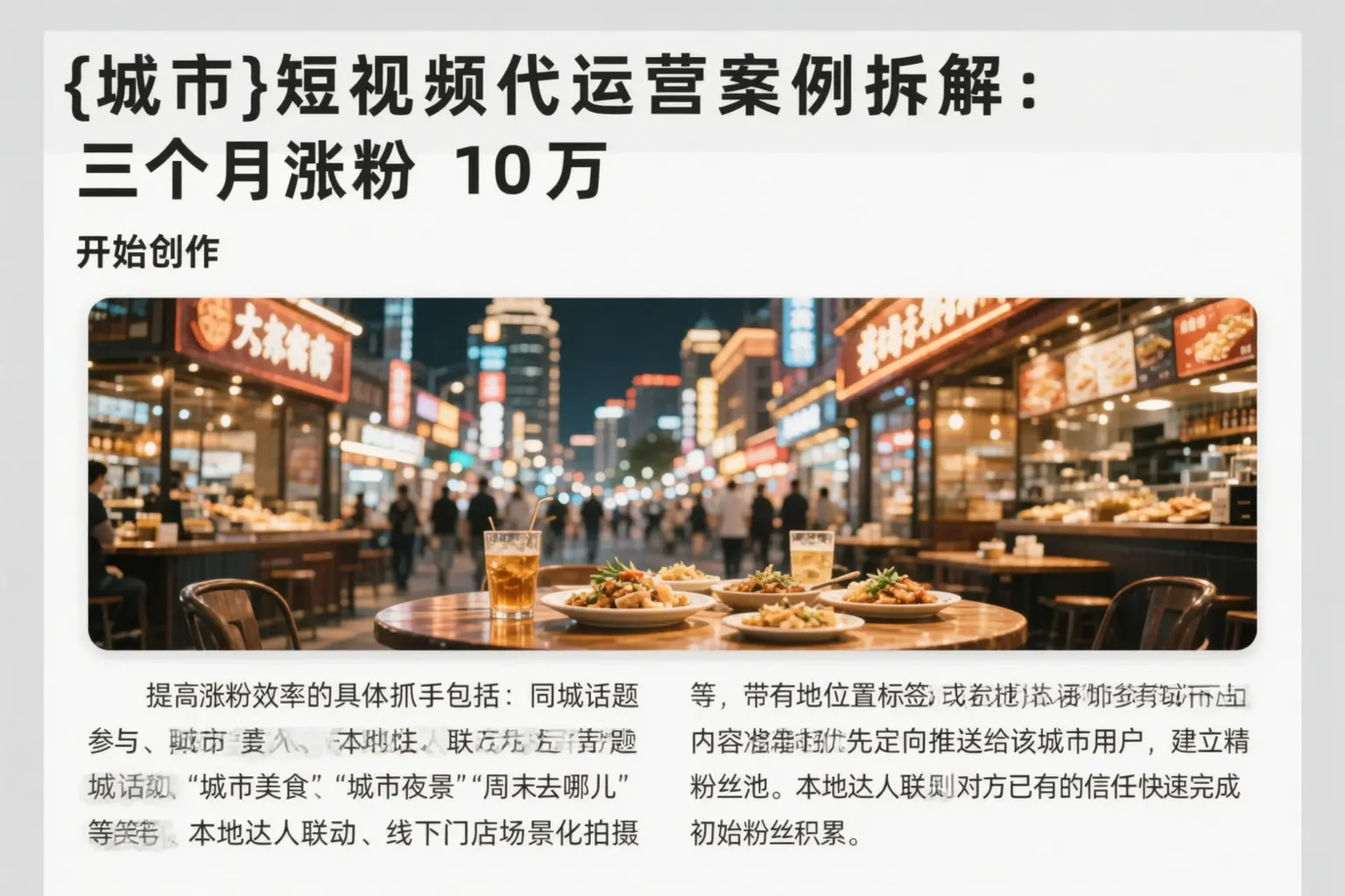胡杨河短视频代运营案例拆解:三个月涨粉10万