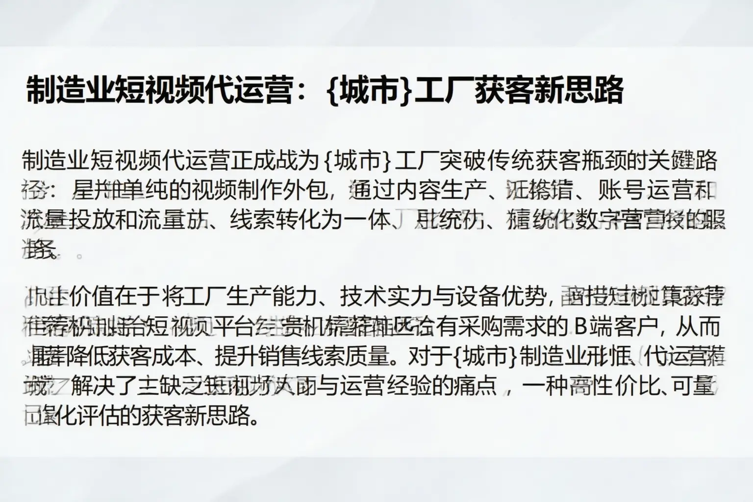 制造业短视频代运营：胡杨河工厂获客新思路