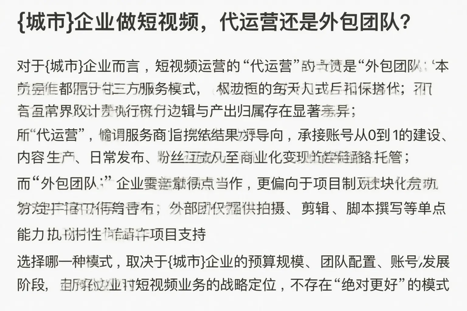 胡杨河企业做短视频，代运营还是外包团队？