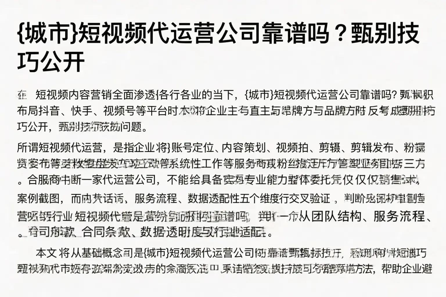 胡杨河短视频代运营公司靠谱吗？甄别技巧公开